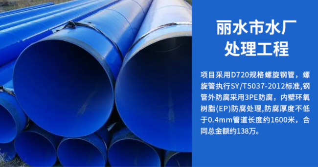 龙沙丽水水处理管道工程